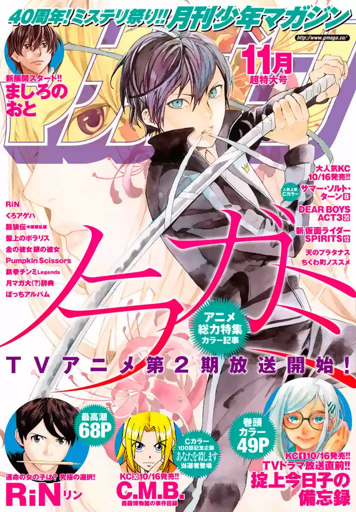 Noragami capítulo 59, página 2