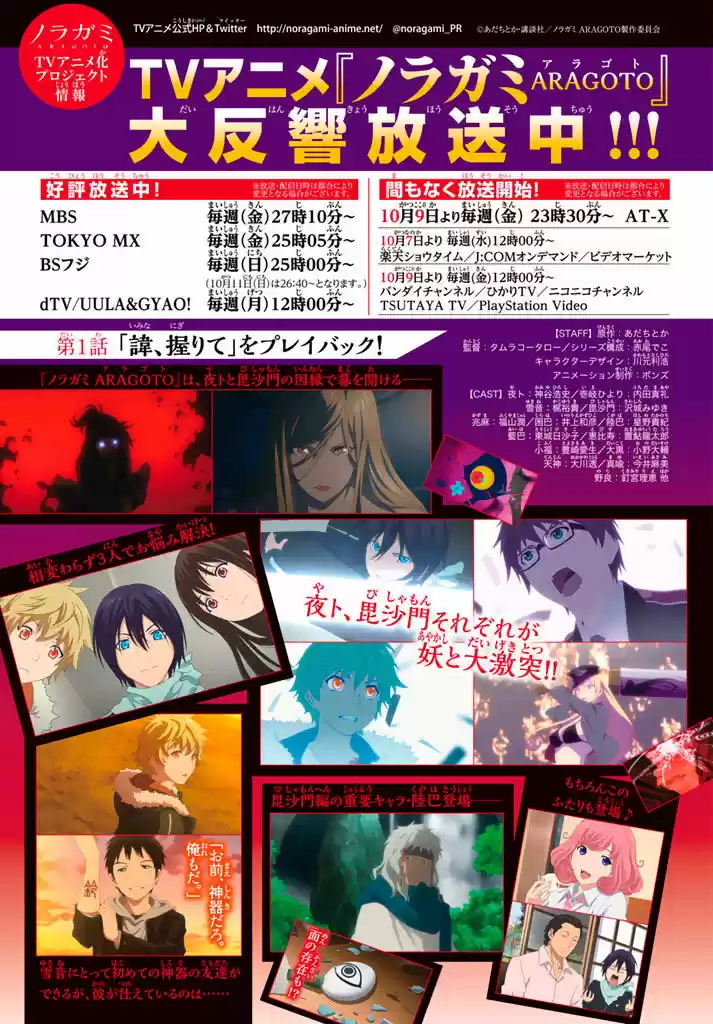 Noragami capítulo 59, página 46