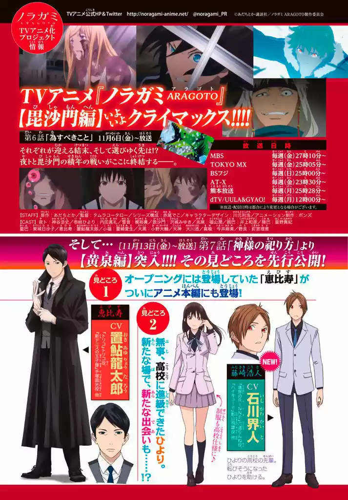 Noragami capítulo 60, página 40