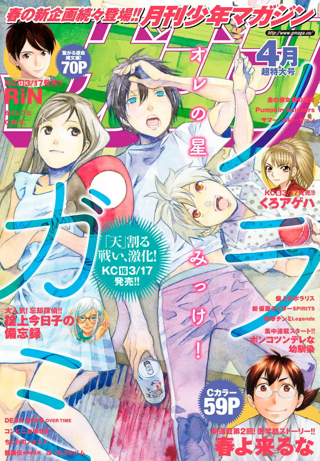 Noragami capítulo 64, página 2