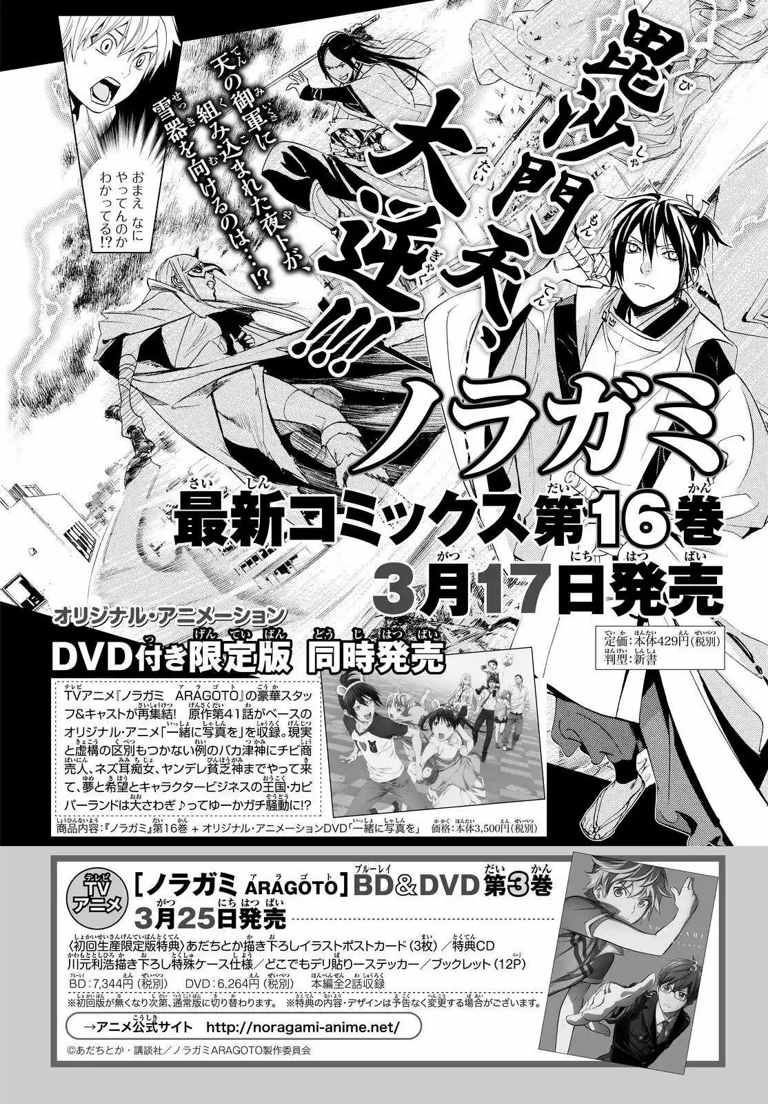 Noragami capítulo 64, página 3