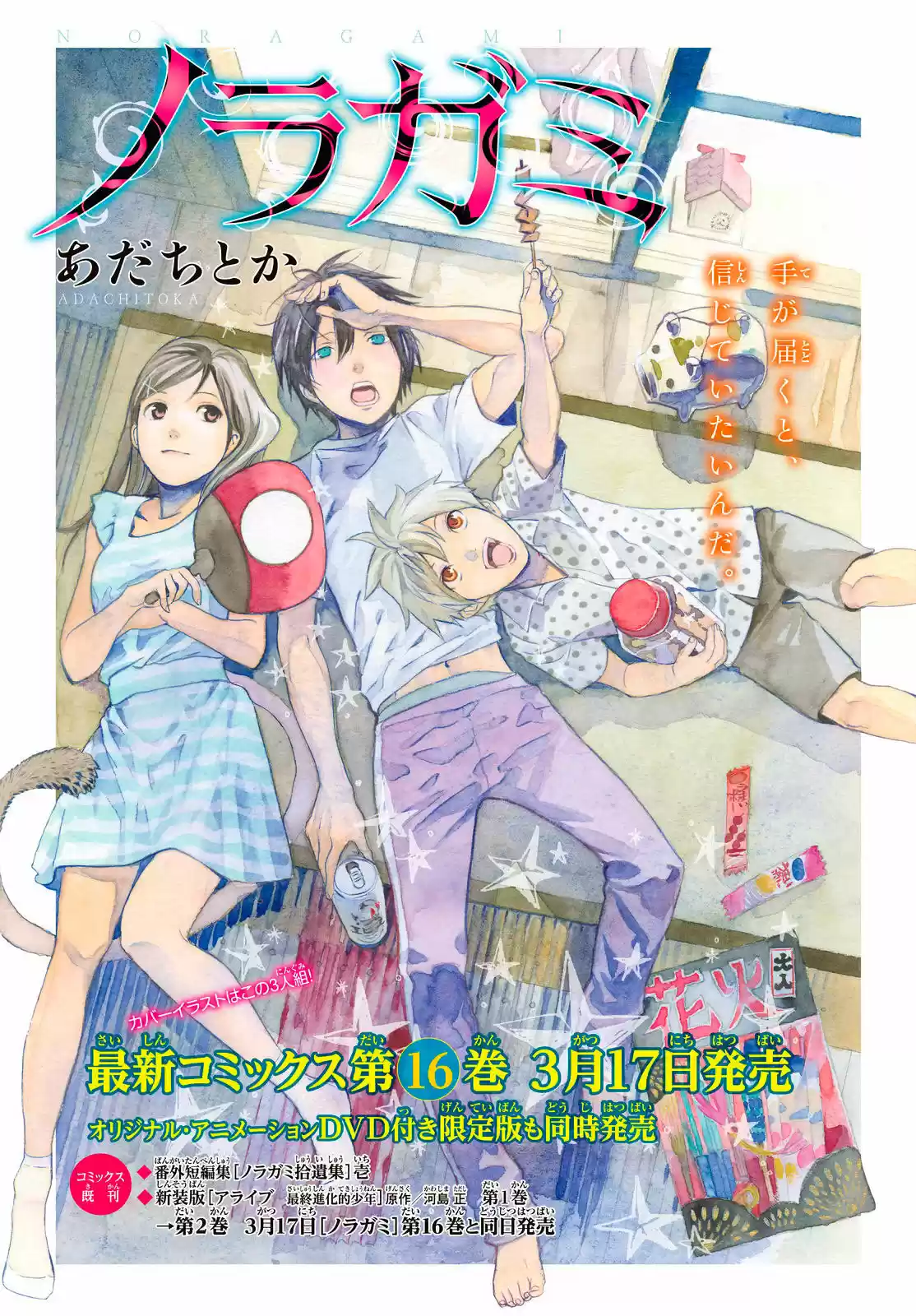 Noragami capítulo 64, página 4