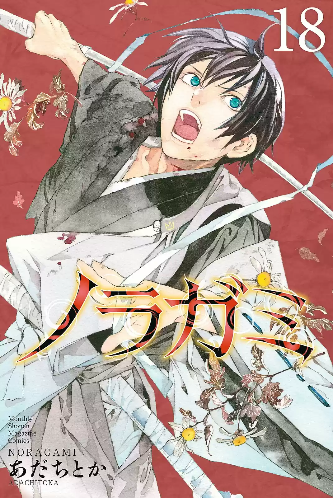 Noragami capítulo 72.5, página 2
