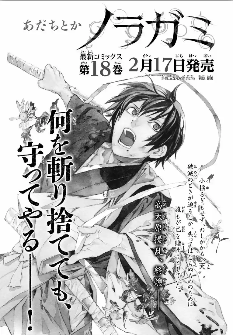 Noragami capítulo 73, página 46