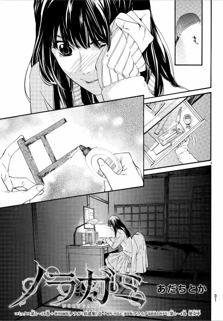 Noragami capítulo 76, página 4