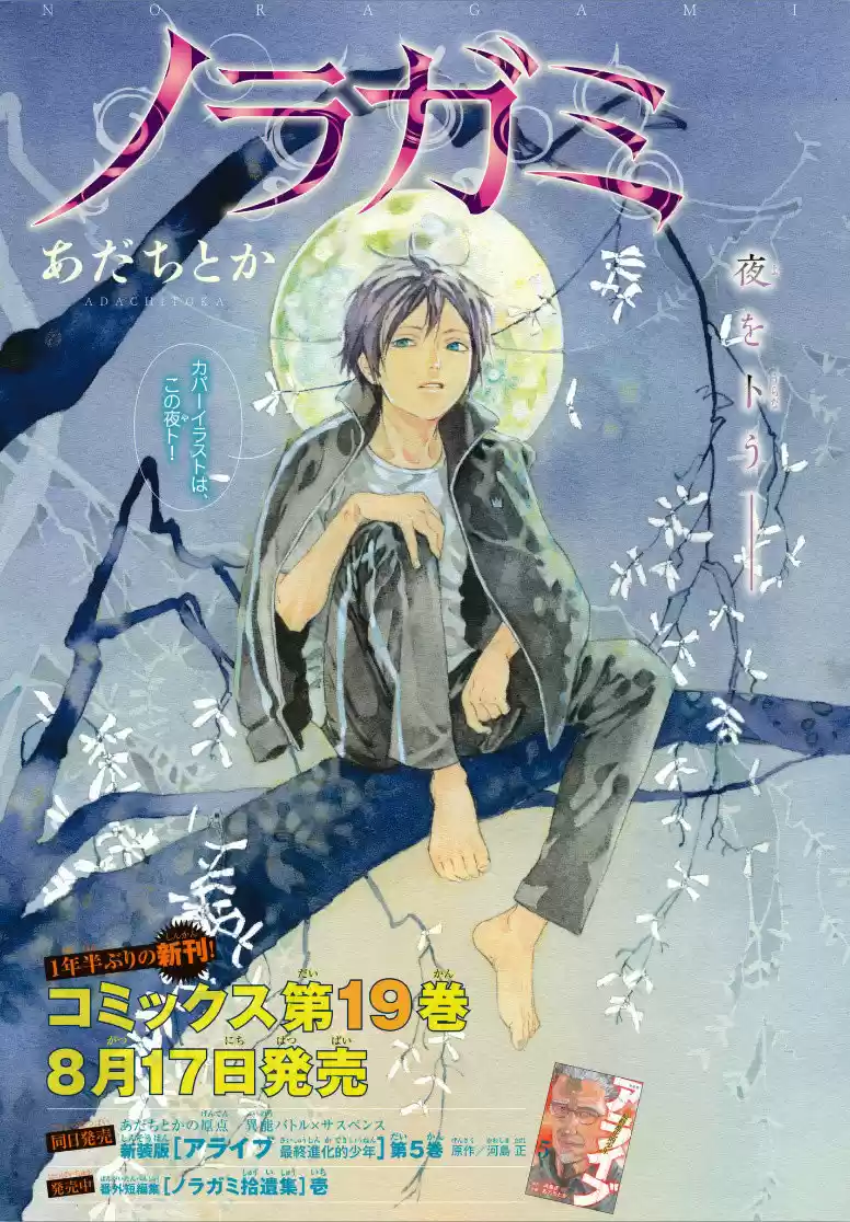 Noragami capítulo 77, página 1