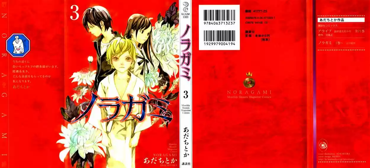 Noragami capítulo 8, página 1
