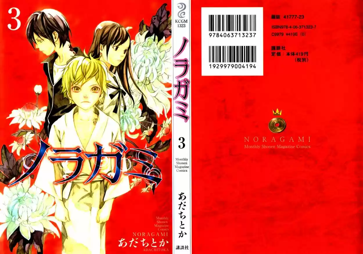 Noragami capítulo 8, página 2
