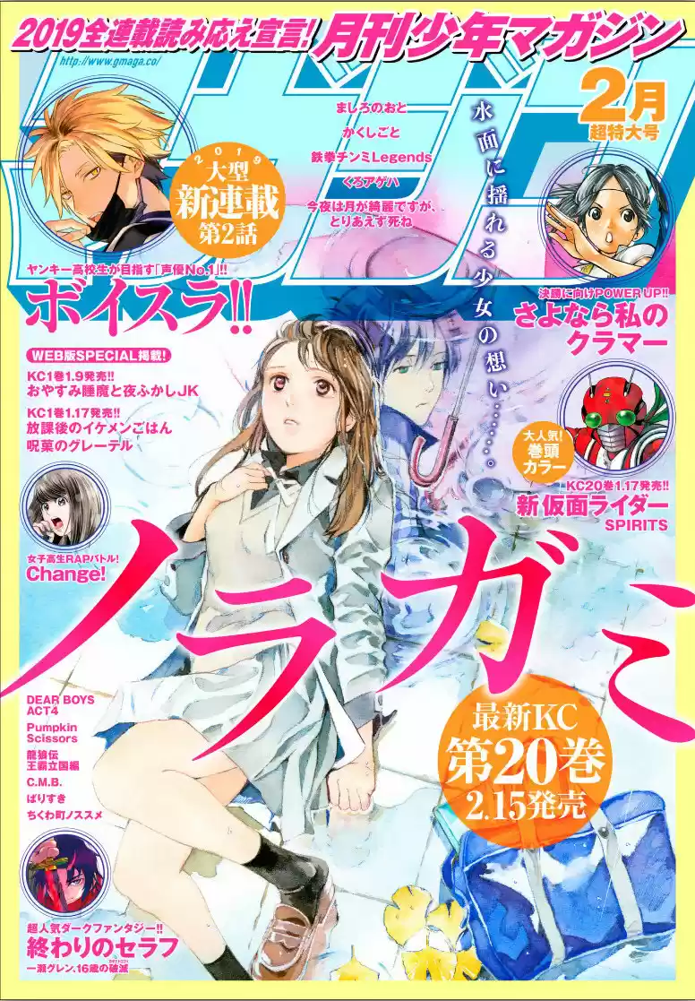 Noragami capítulo 80, página 1