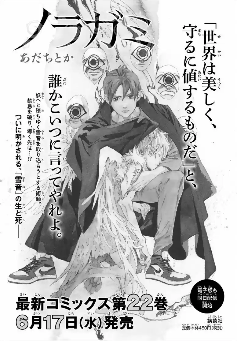 Noragami capítulo 88.5, página 32
