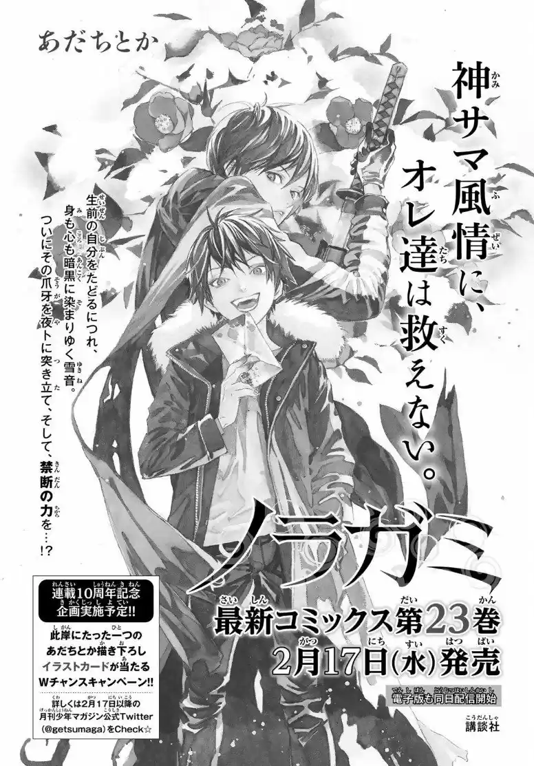 Noragami capítulo 92.5, página 23