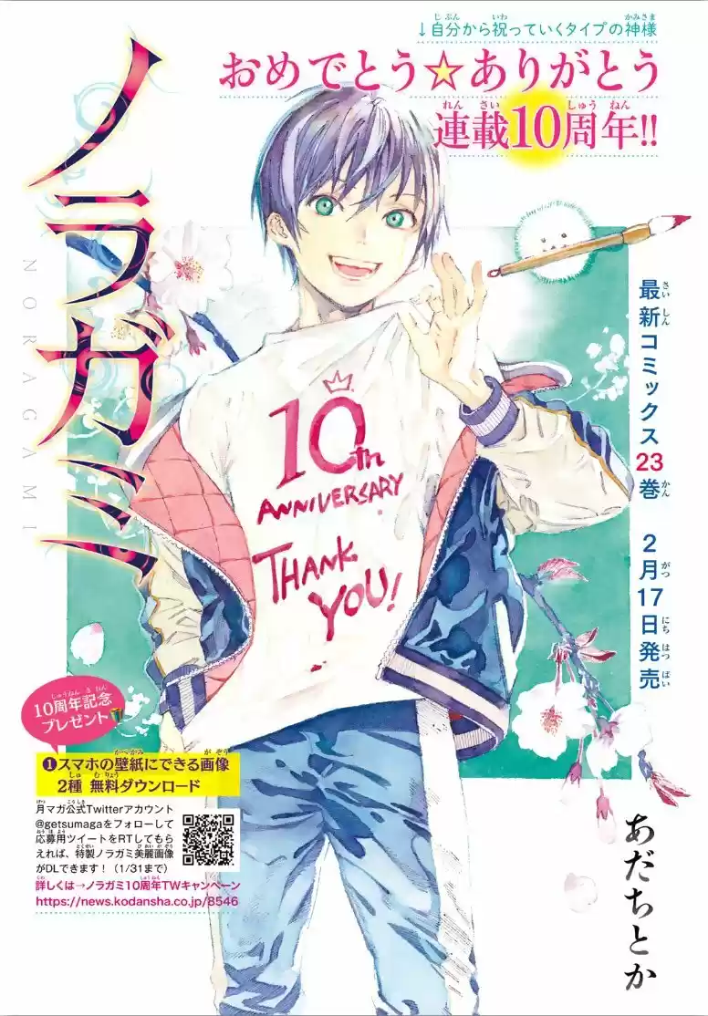 Noragami capítulo 92, página 1
