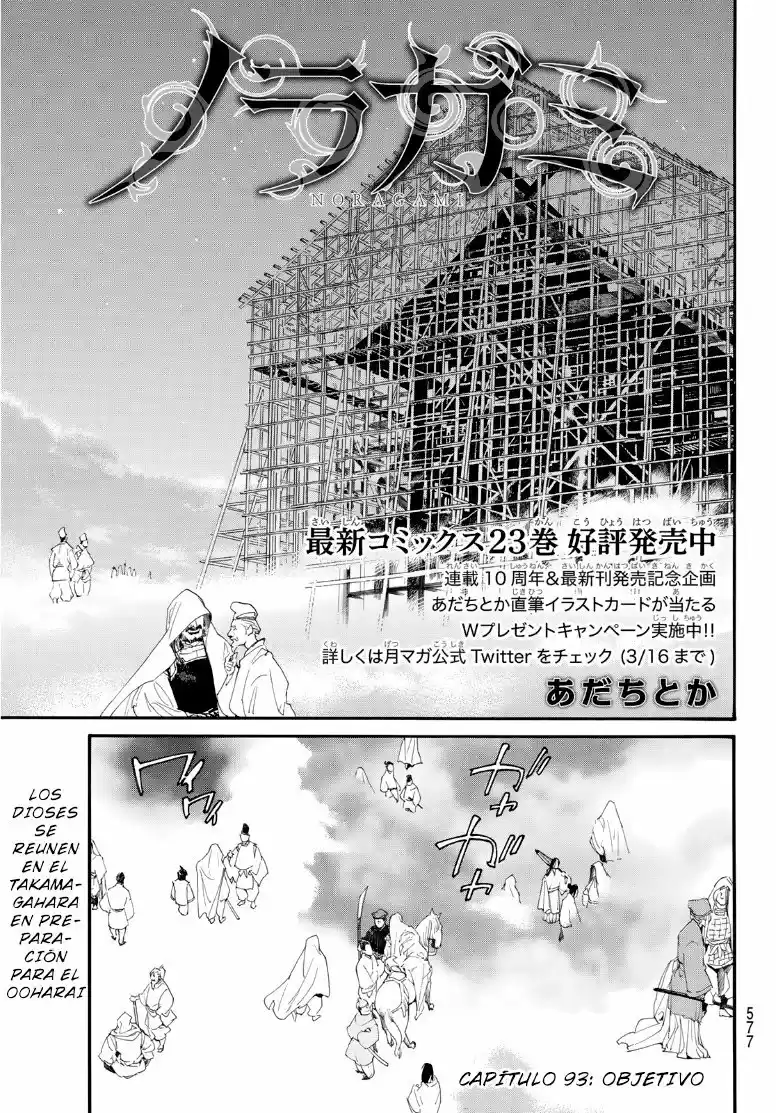 Noragami capítulo 93, página 1