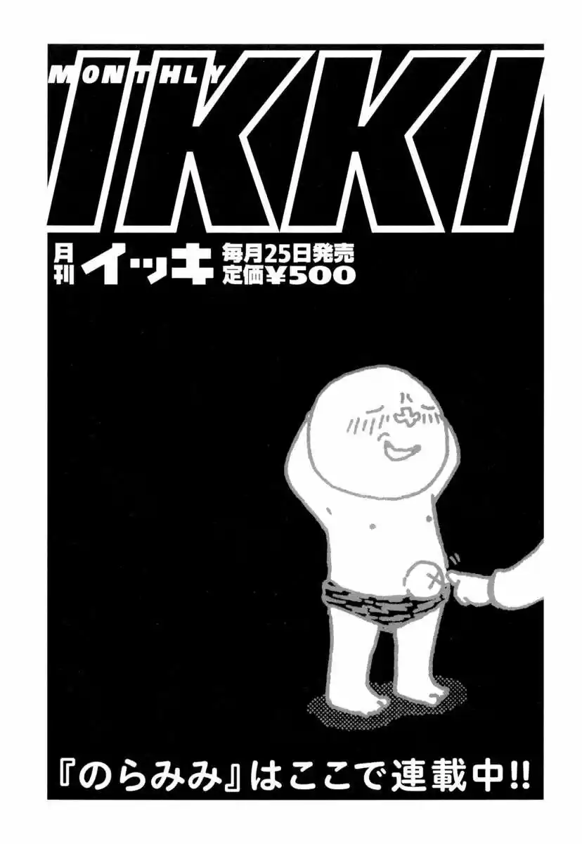 Noramimi capítulo 9, página 27