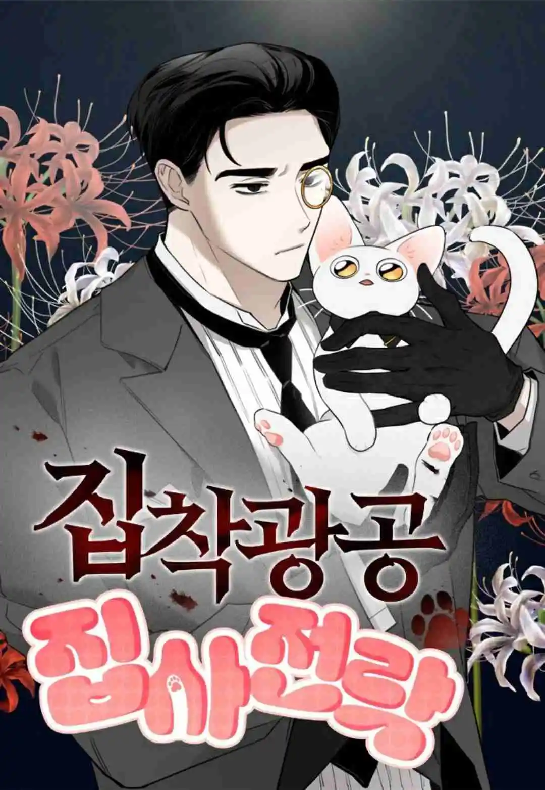 Obsessed Butler capítulo 8, página 2