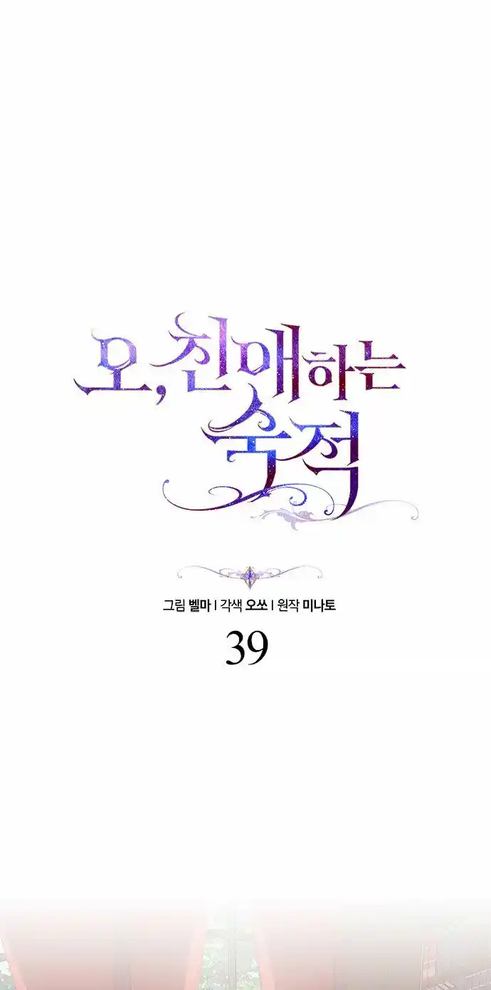 Oh Querida Némesis capítulo 39, página 3
