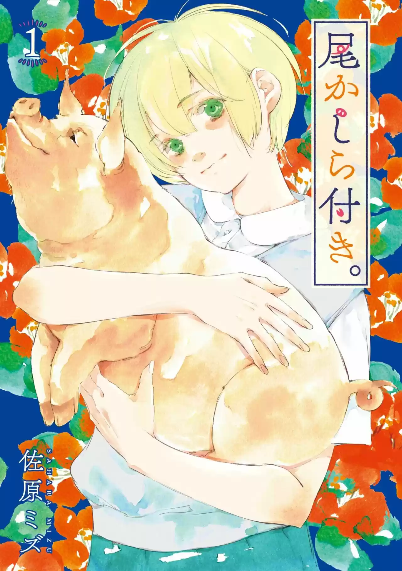 Okashiratsuki capítulo 1, página 2