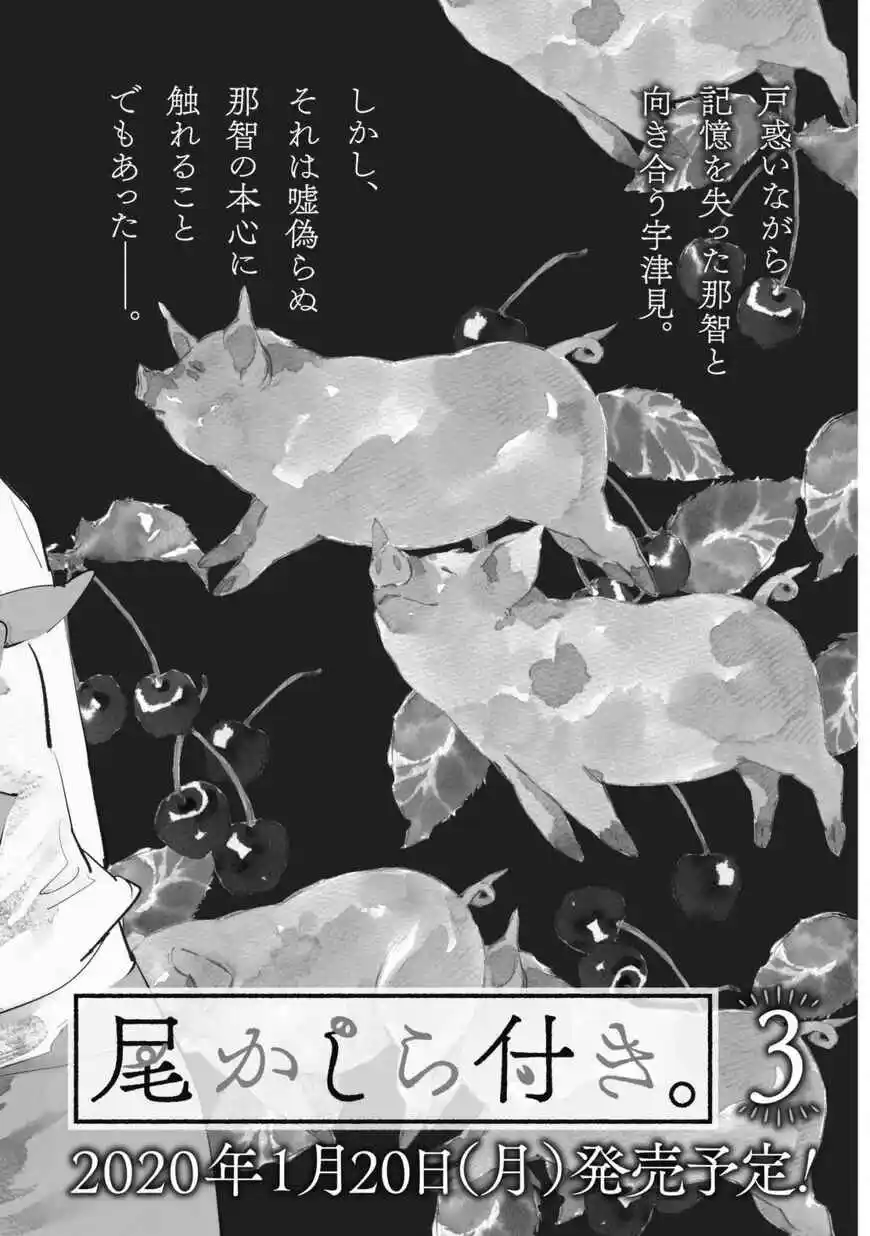 Okashiratsuki capítulo 12, página 34