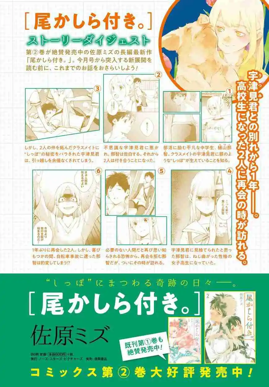 Okashiratsuki capítulo 13, página 7