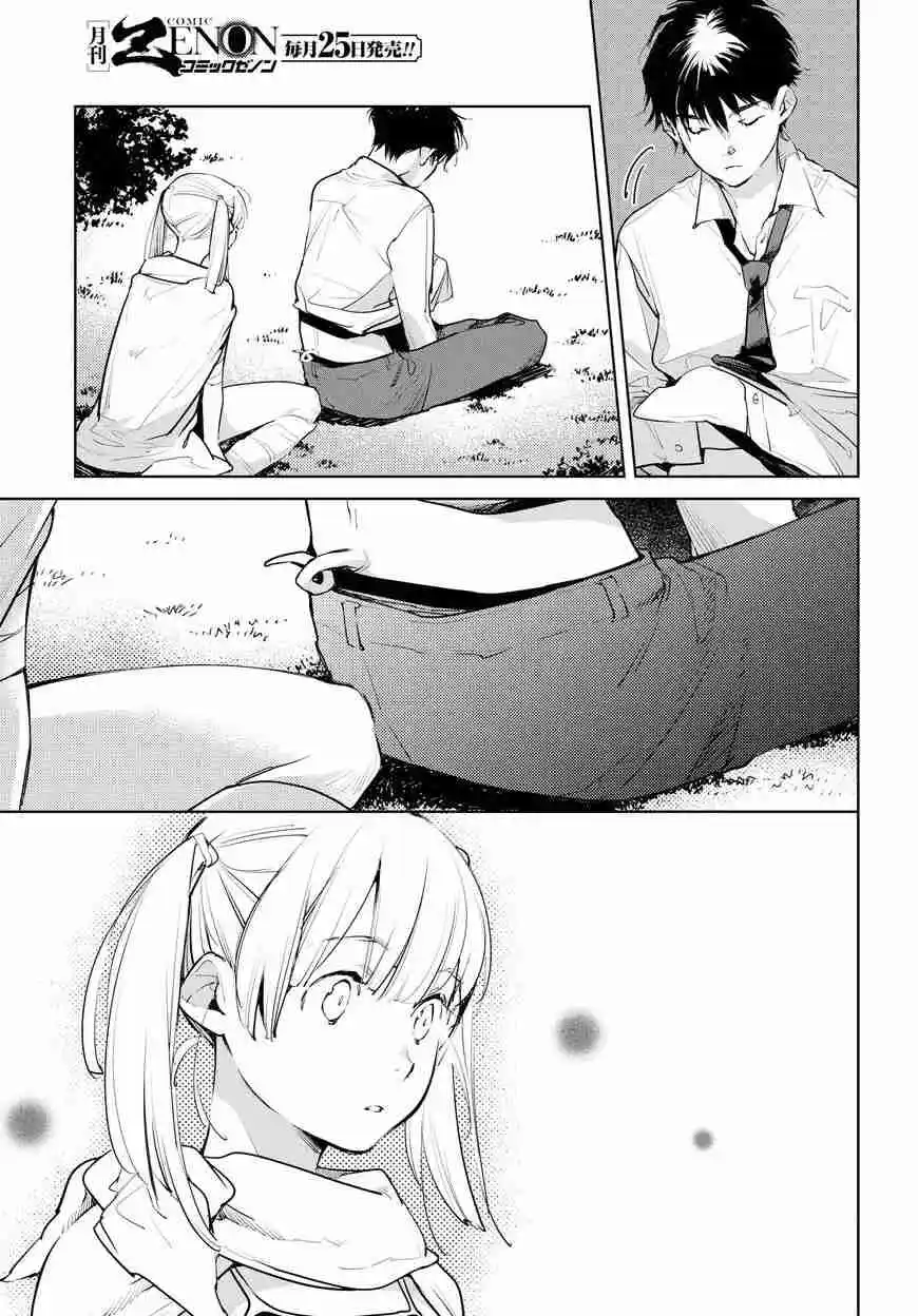 Okashiratsuki capítulo 13, página 24
