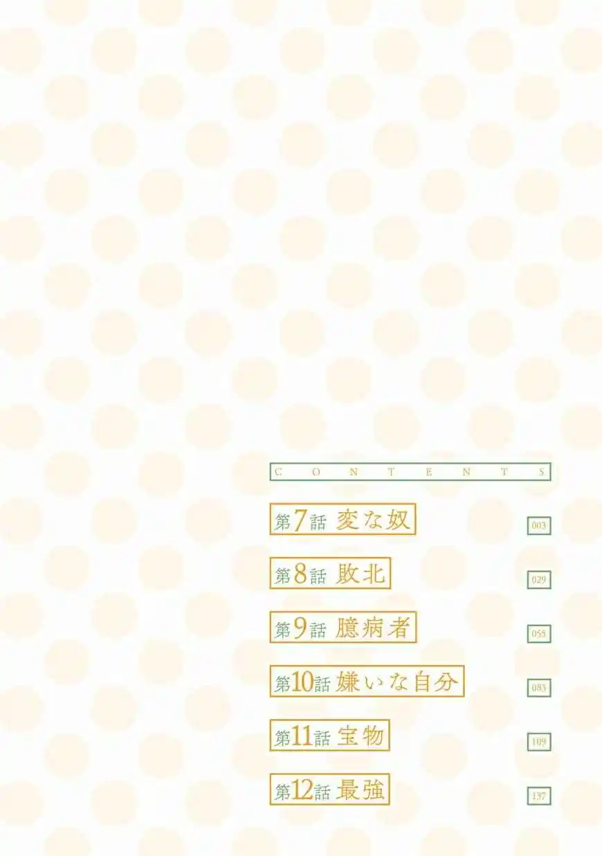 Okashiratsuki capítulo 7, página 5