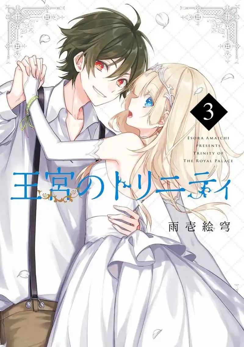 Okyu No Trinity capítulo 12, página 2