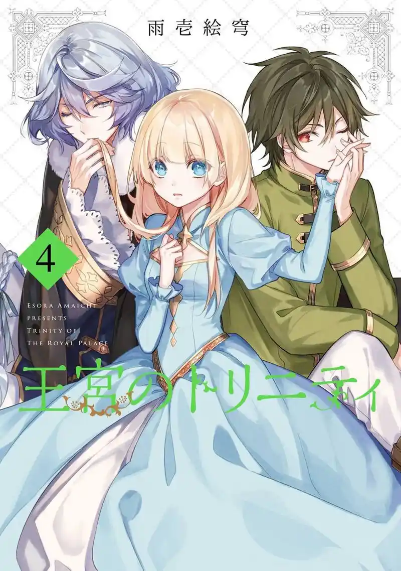 Okyu No Trinity capítulo 19, página 2