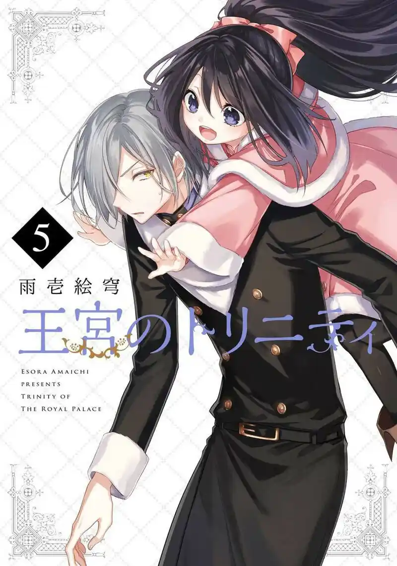 Okyu No Trinity capítulo 26, página 2