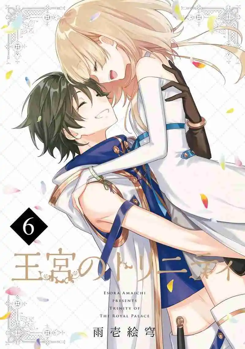 Okyu No Trinity capítulo 33, página 3