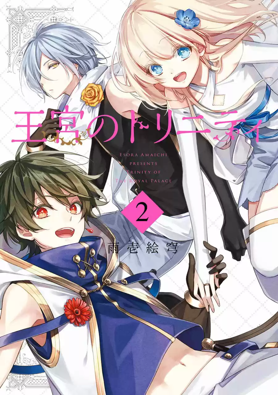 Okyu No Trinity capítulo 6, página 2