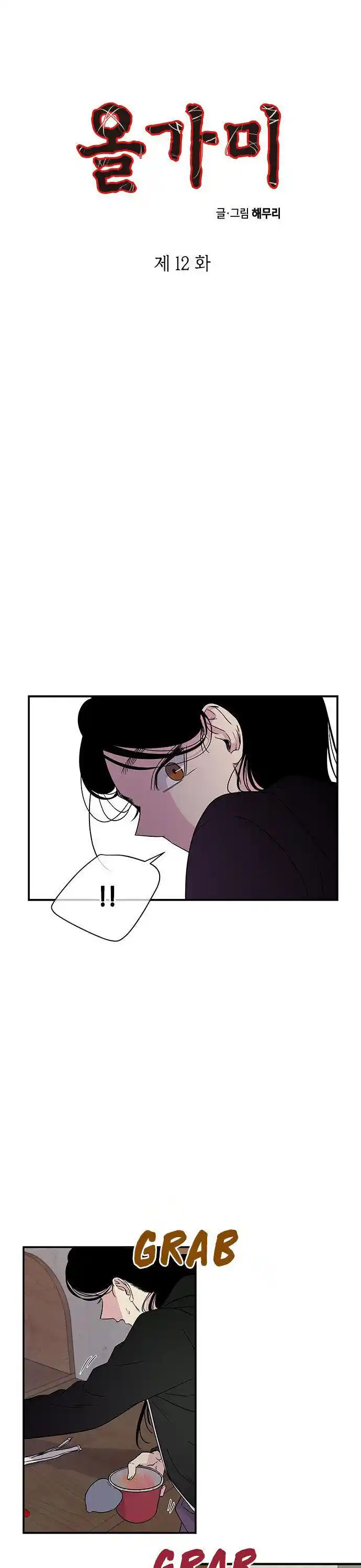 OLGAMI capítulo 12, página 2