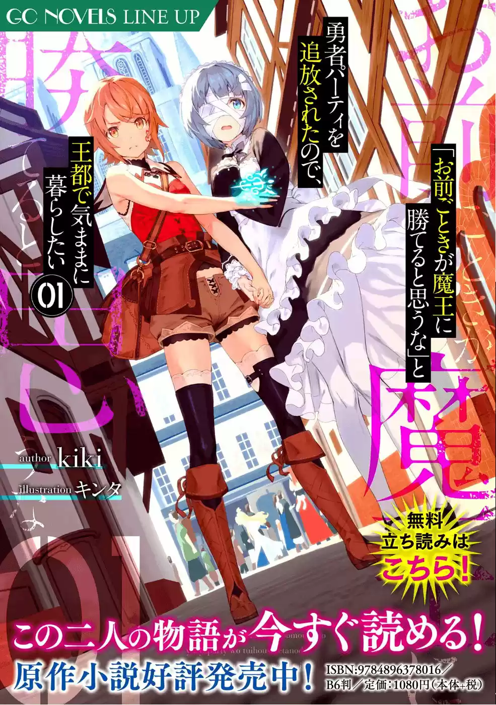 Omae Gotoki capítulo 1, página 50