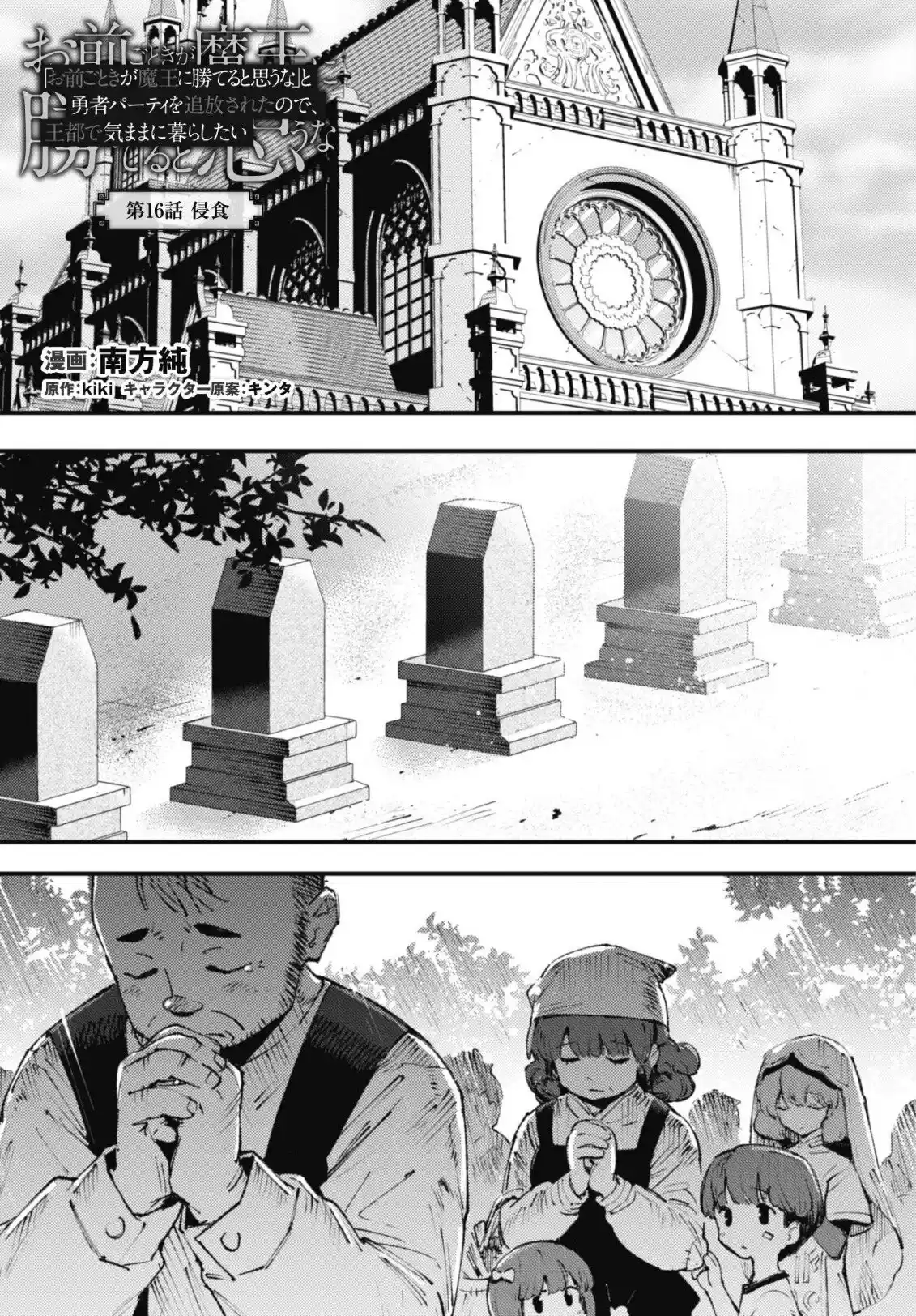 Omae Gotoki capítulo 16, página 7