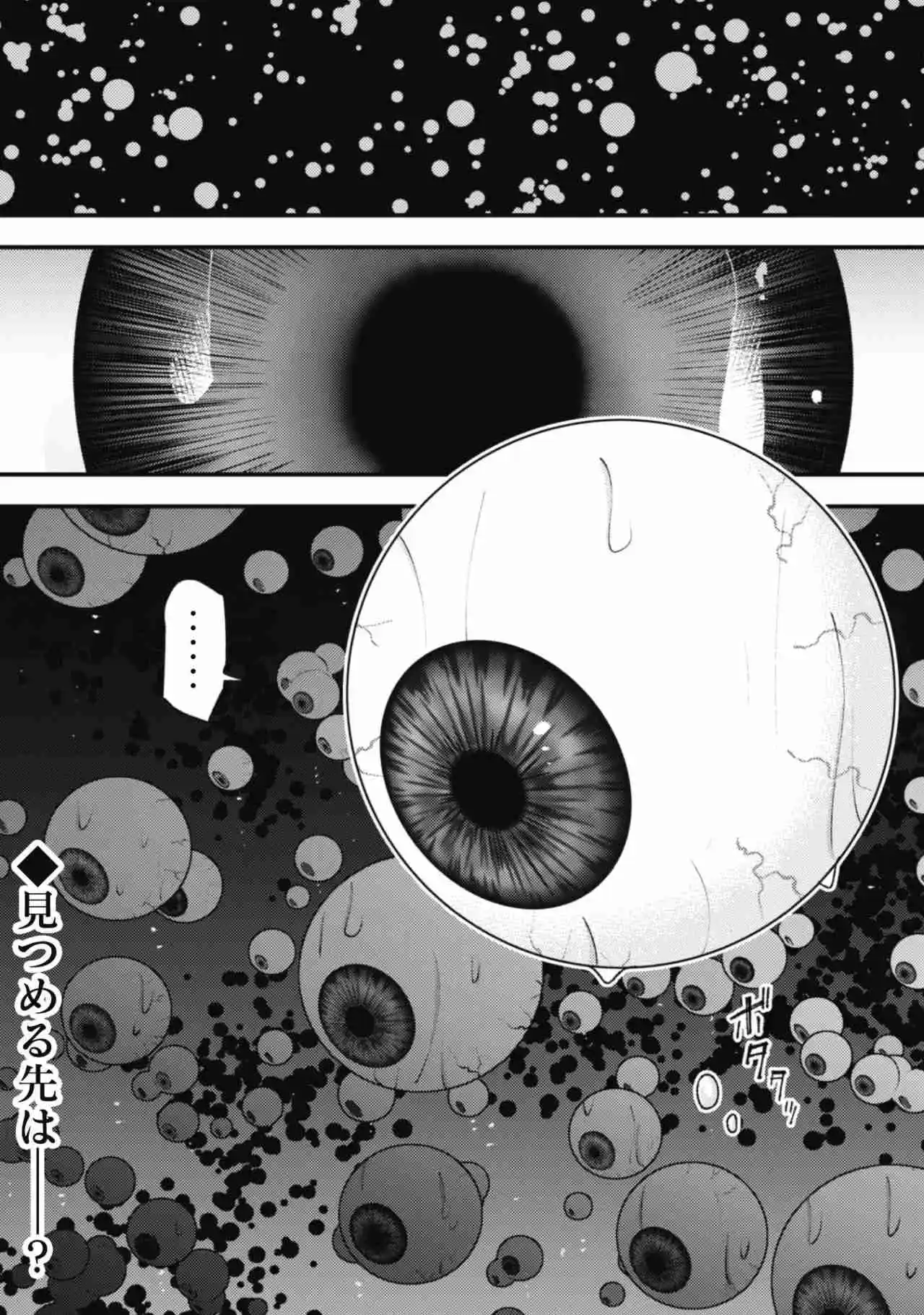 Omae Gotoki capítulo 21, página 44