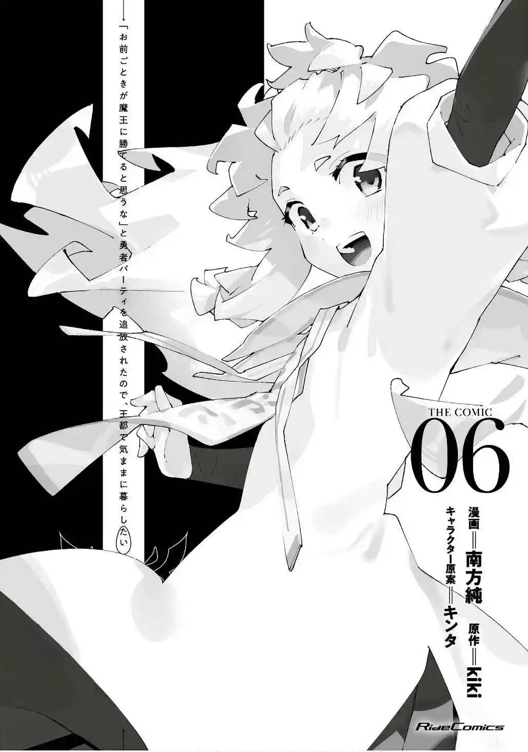 Omae Gotoki capítulo 24, página 4