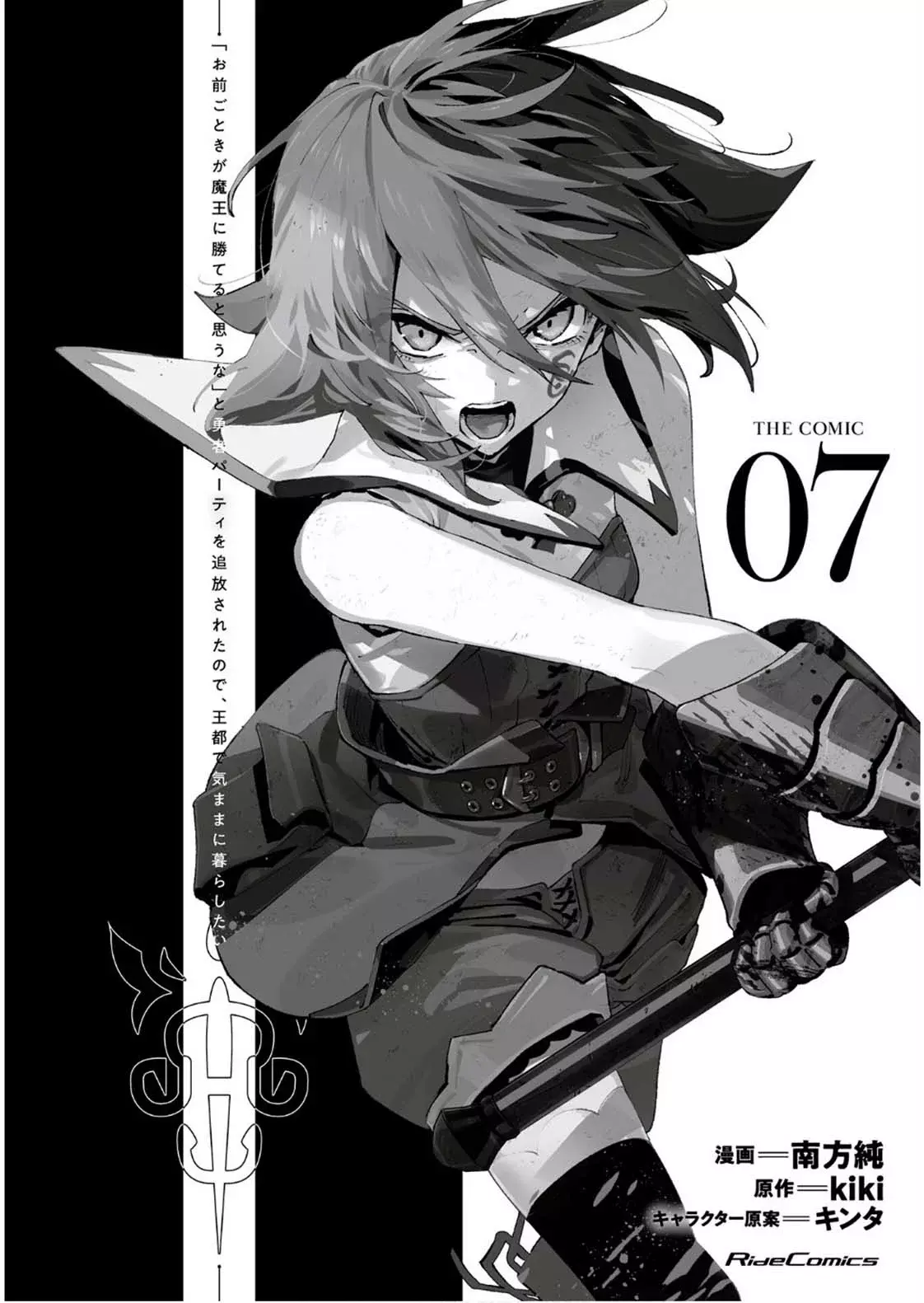 Omae Gotoki capítulo 28, página 5