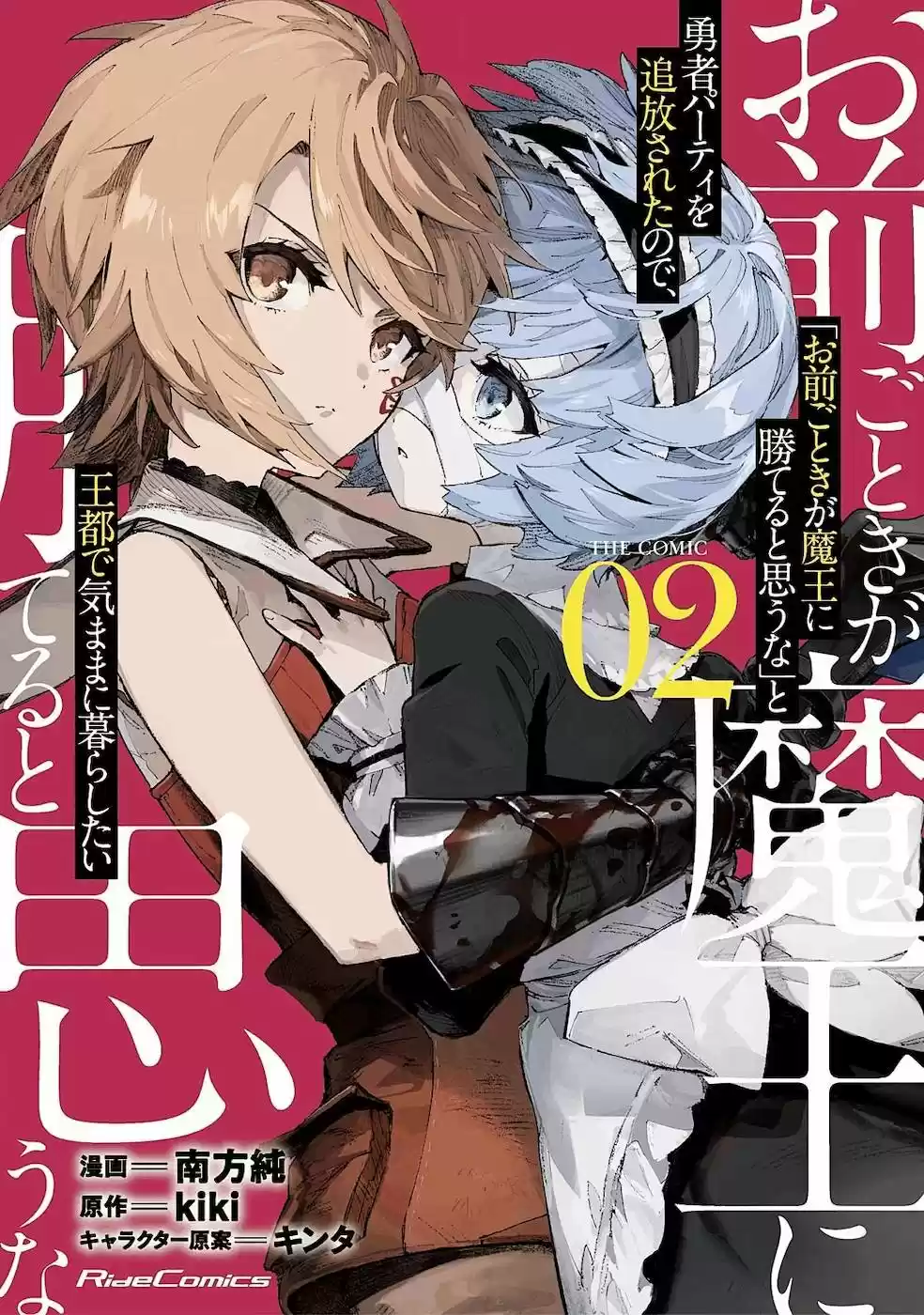 Omae Gotoki capítulo 9.20, página 13