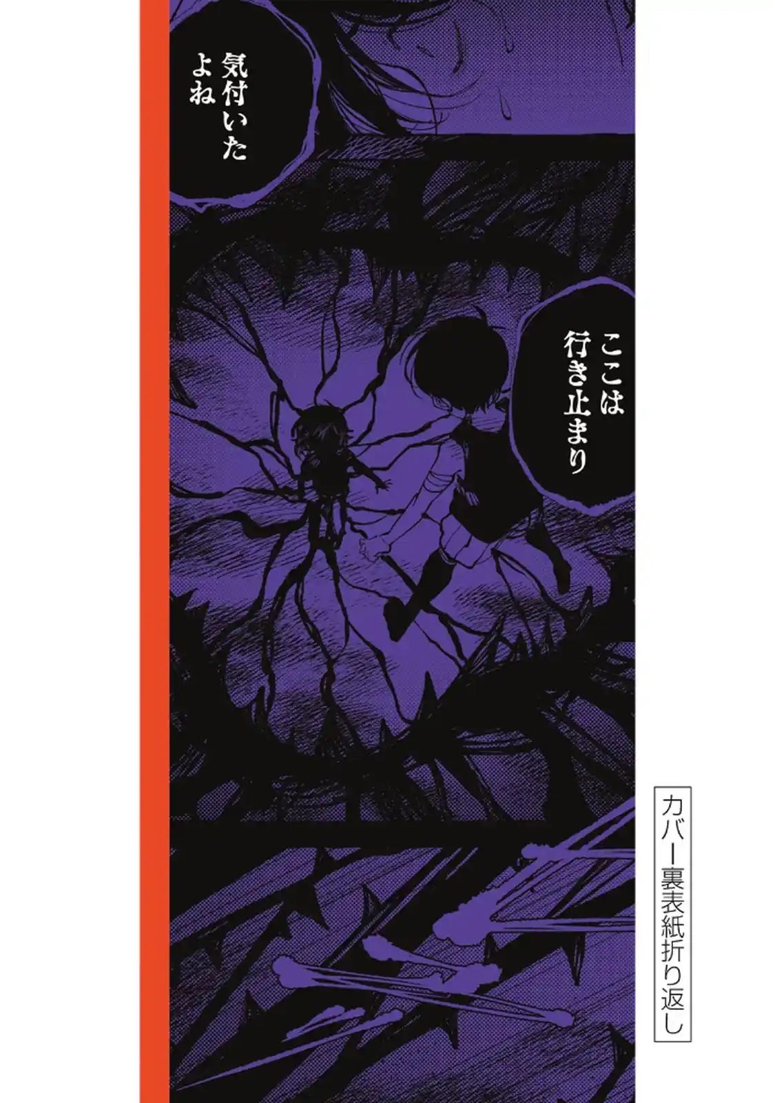 OMORI capítulo 14.5, página 8