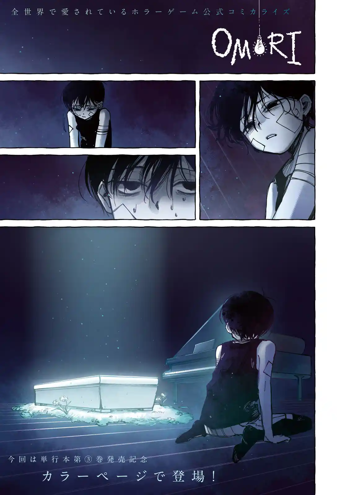 OMORI capítulo 15, página 1