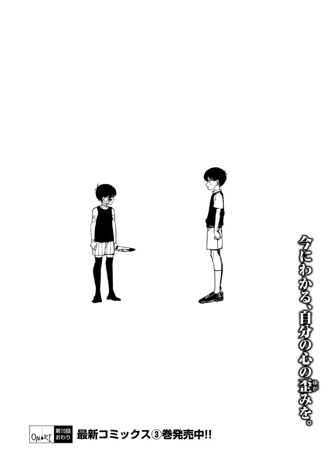 OMORI capítulo 15, página 46