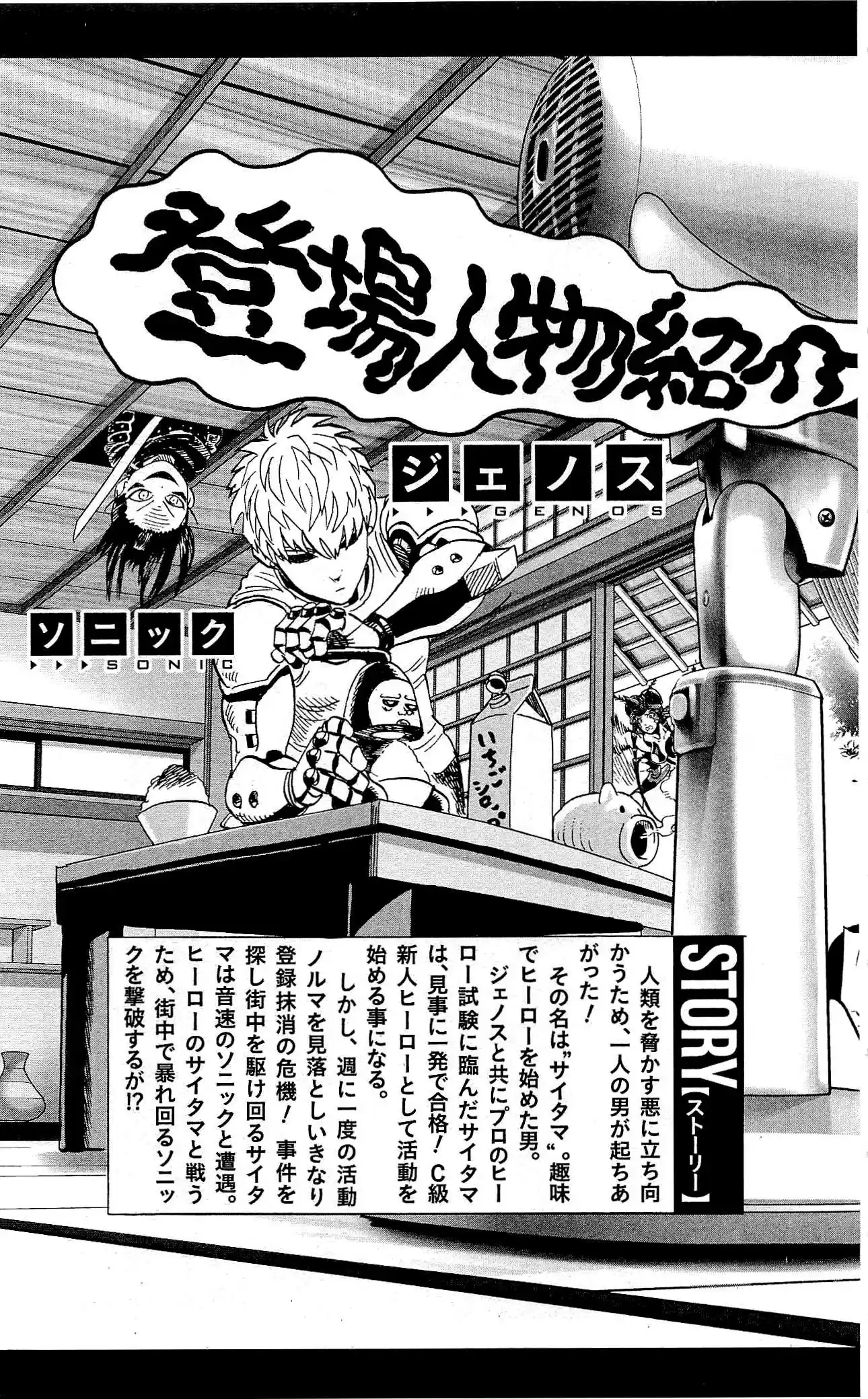 Onepunch-Man (ONE) capítulo 21, página 6