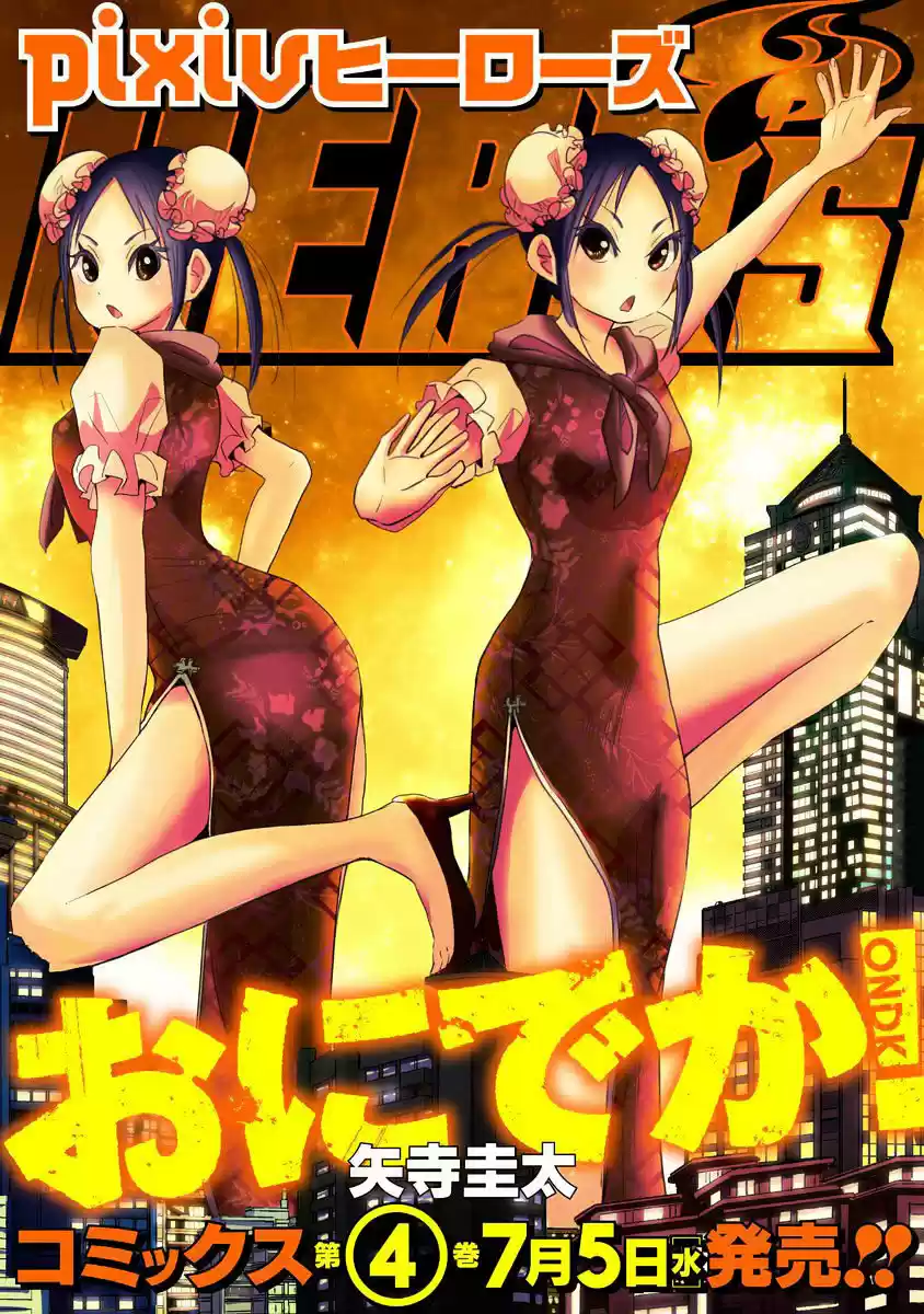 Oni capítulo 20, página 29