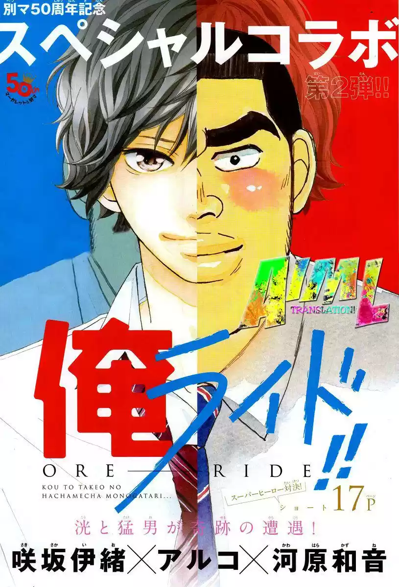 Ore Monogatari!! capítulo 0.03, página 2