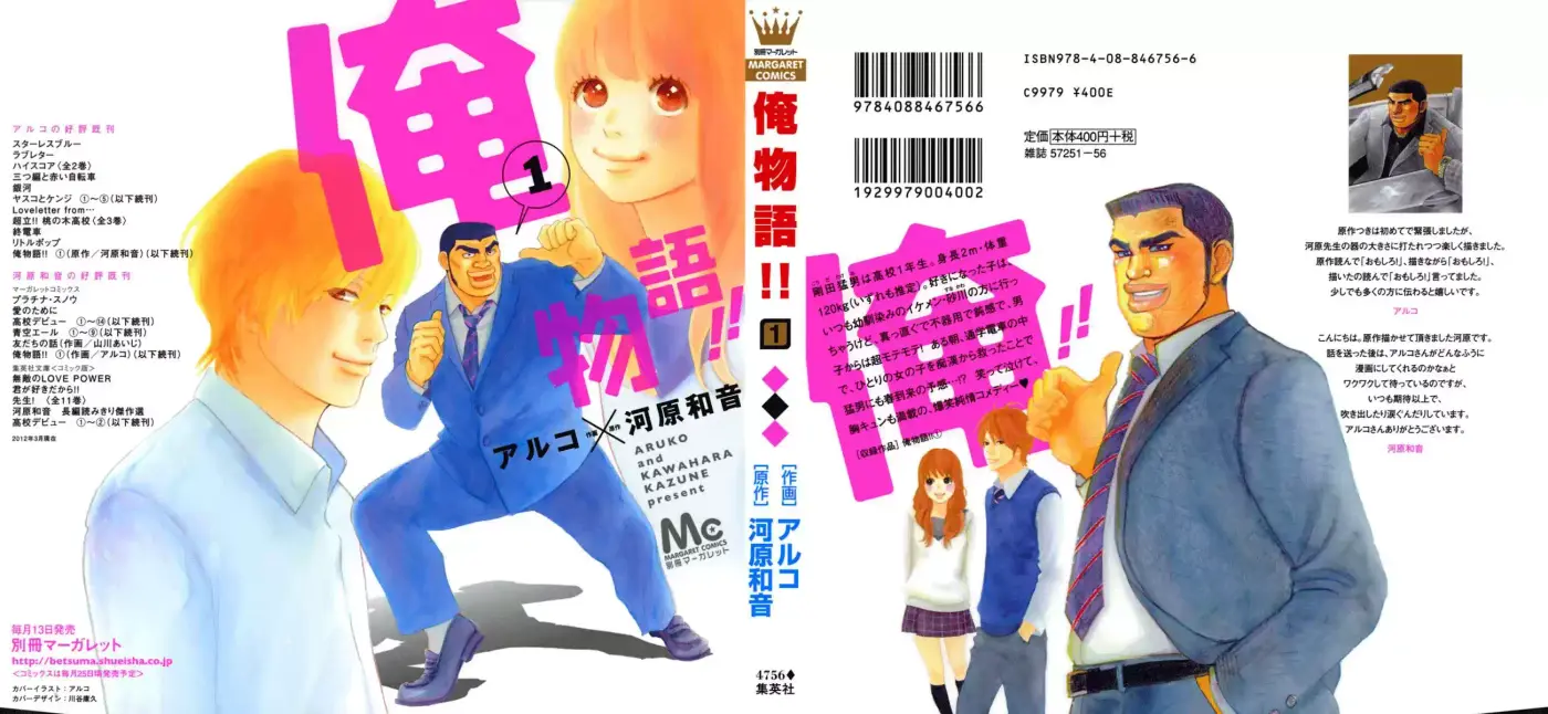 Ore Monogatari!! capítulo 1.01, página 2