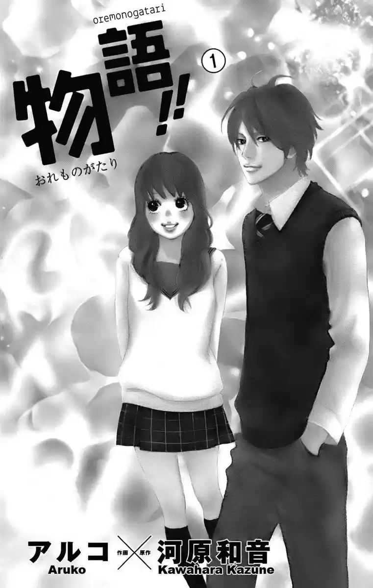Ore Monogatari!! capítulo 1.01, página 6