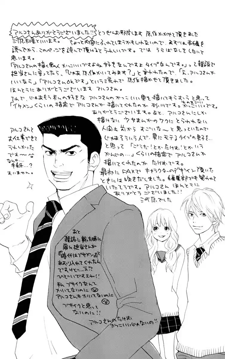 Ore Monogatari!! capítulo 1.01, página 8