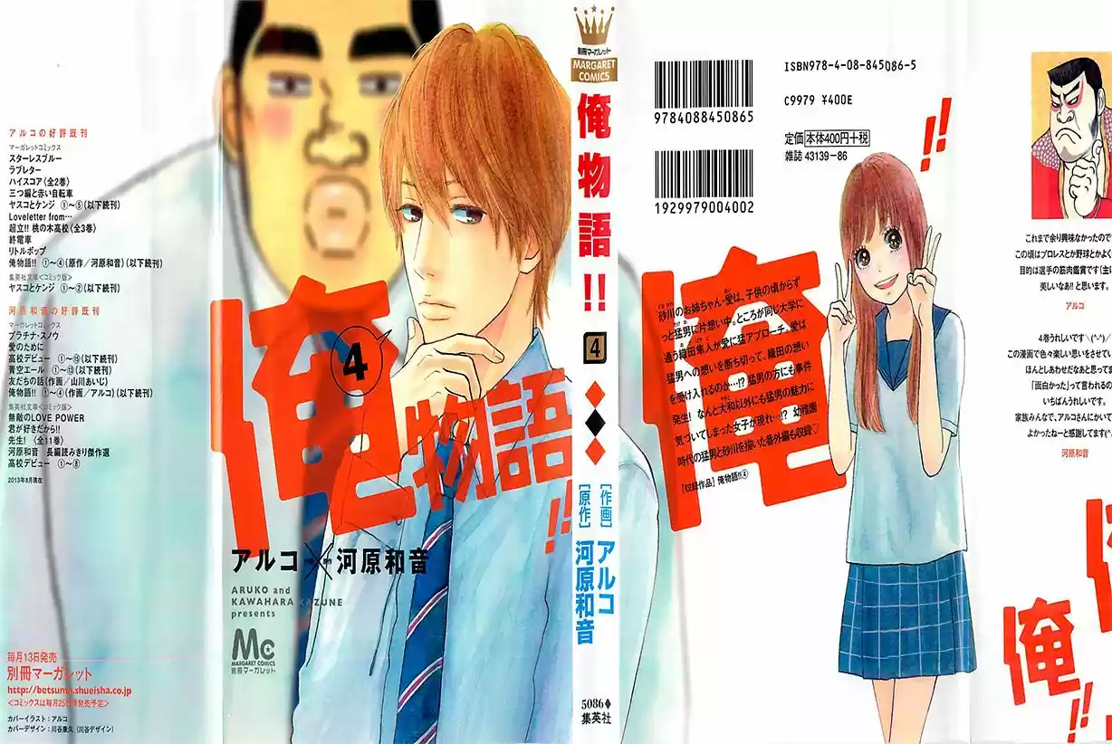 Ore Monogatari!! capítulo 11, página 1