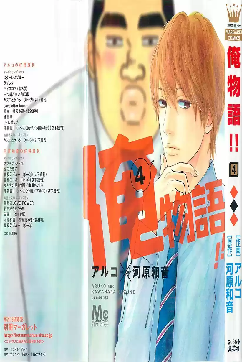 Ore Monogatari!! capítulo 11, página 3