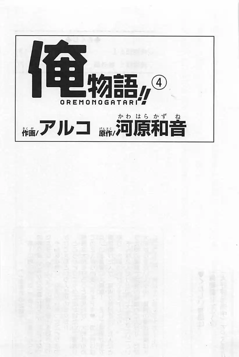 Ore Monogatari!! capítulo 11, página 5