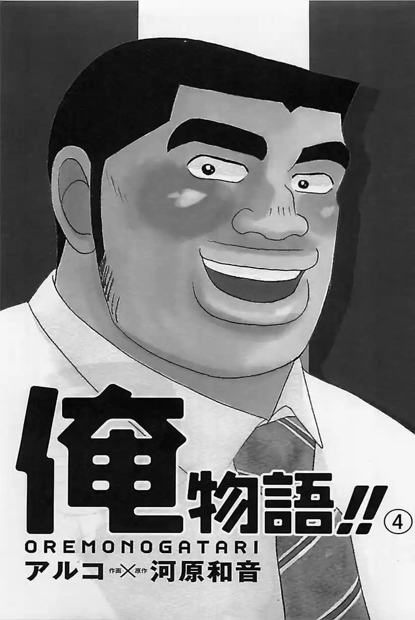 Ore Monogatari!! capítulo 11, página 6